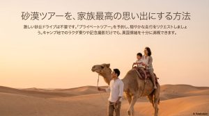 プライベートツアーの予約や穏やかな走行のリクエストなど、子連れで砂漠を楽しむ方法を記載したスライド